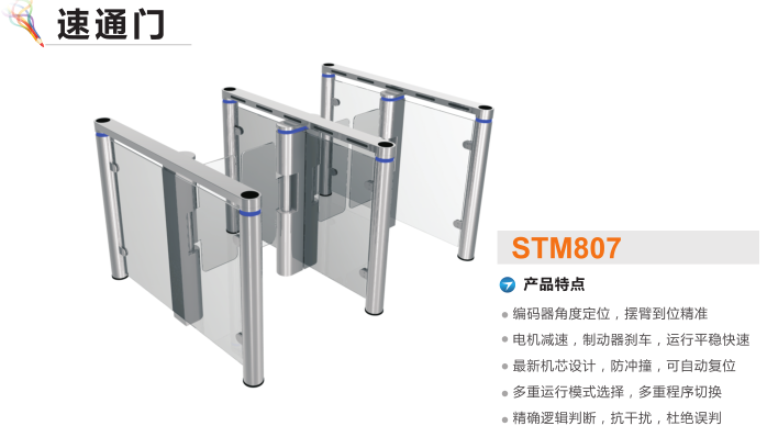 丽江速通门STM807