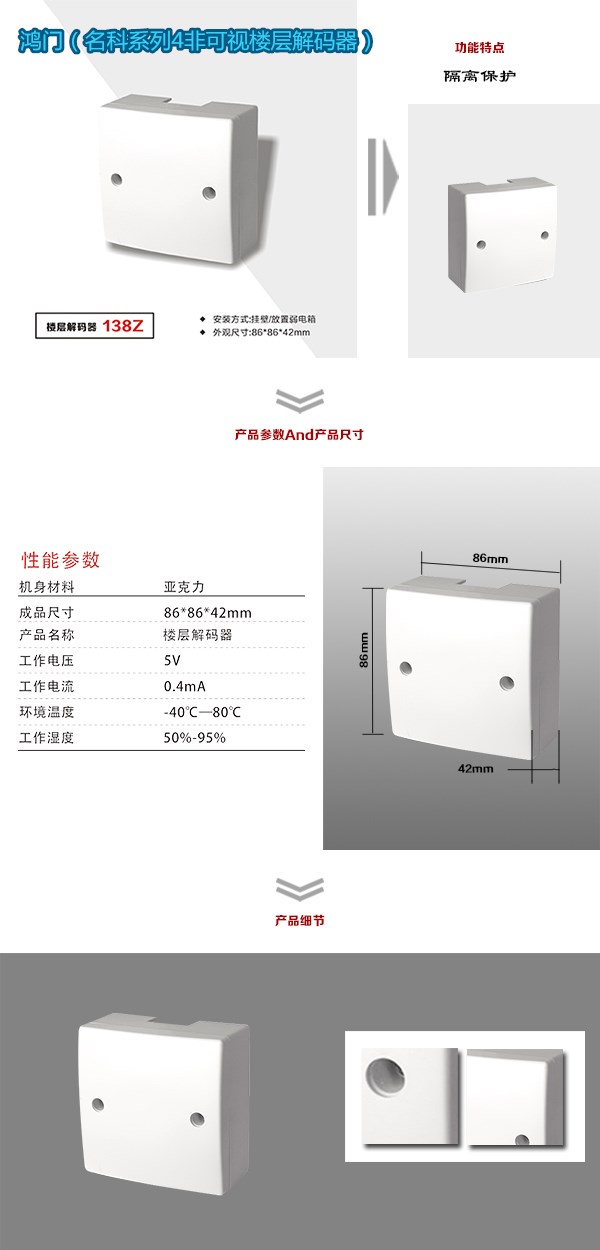 丽江非可视对讲楼层解码器